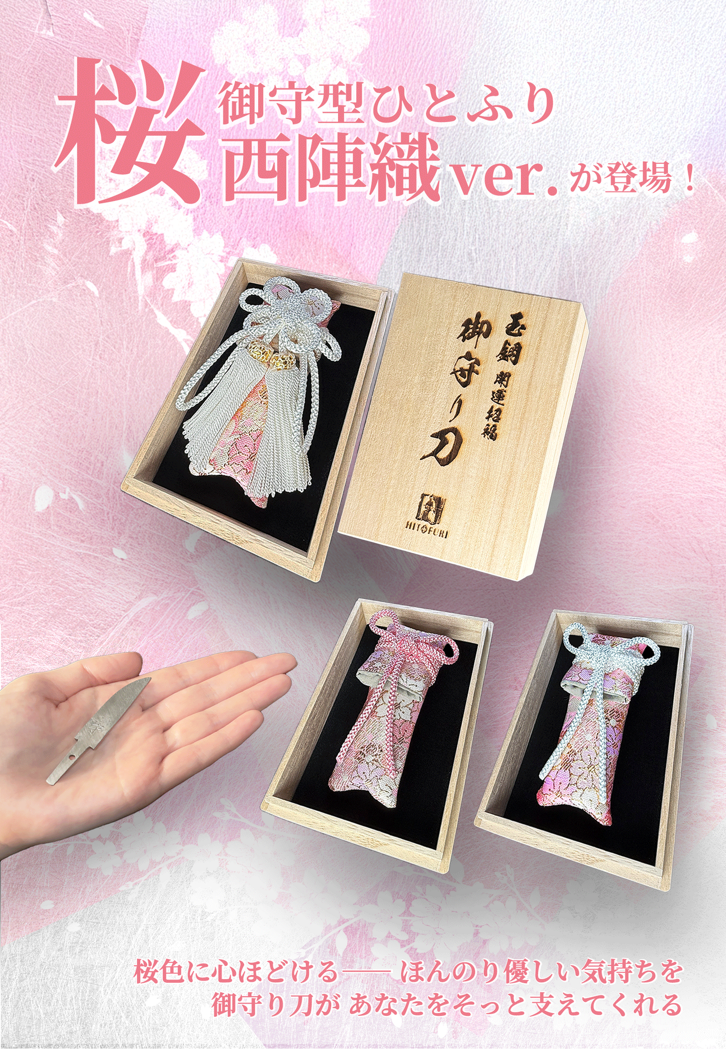 御守型ひとふり 【西陣織刀袋_鱗結び_房なし】 - HITOFURI プロジェクト