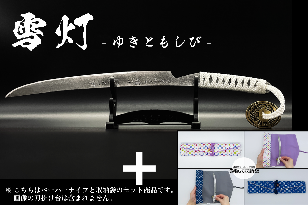 *【柾目】刀剣型ペーパーナイフ <玉鋼製>