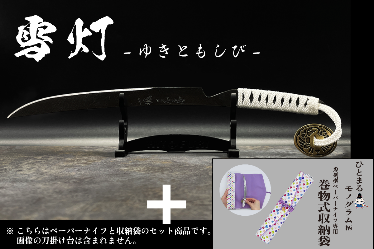 *【鉄製】刀剣型ペーパーナイフ <漆黒>