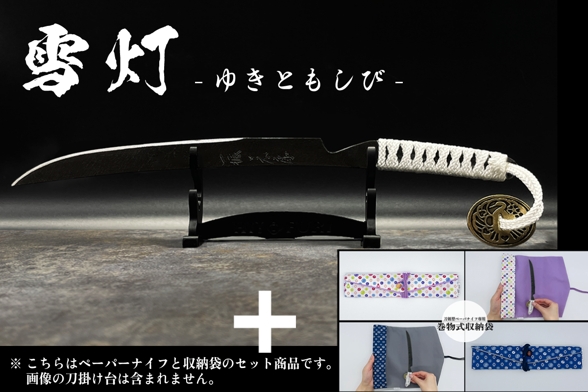 *【鉄製】刀剣型ペーパーナイフ <漆黒>