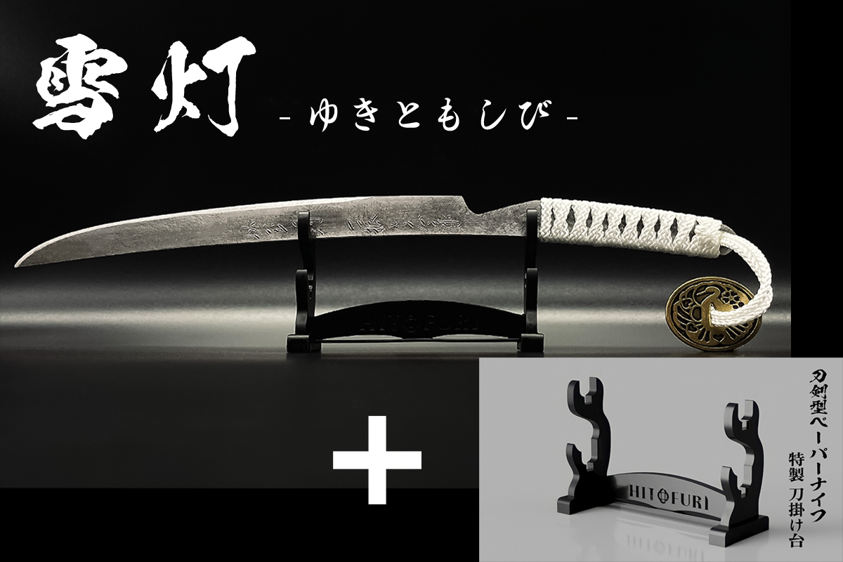 *【柾目】刀剣型ペーパーナイフ <玉鋼製>