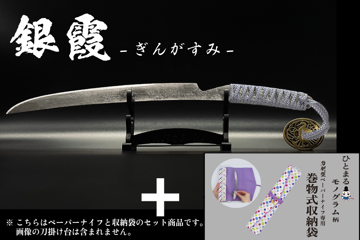 *【柾目】刀剣型ペーパーナイフ <玉鋼製>