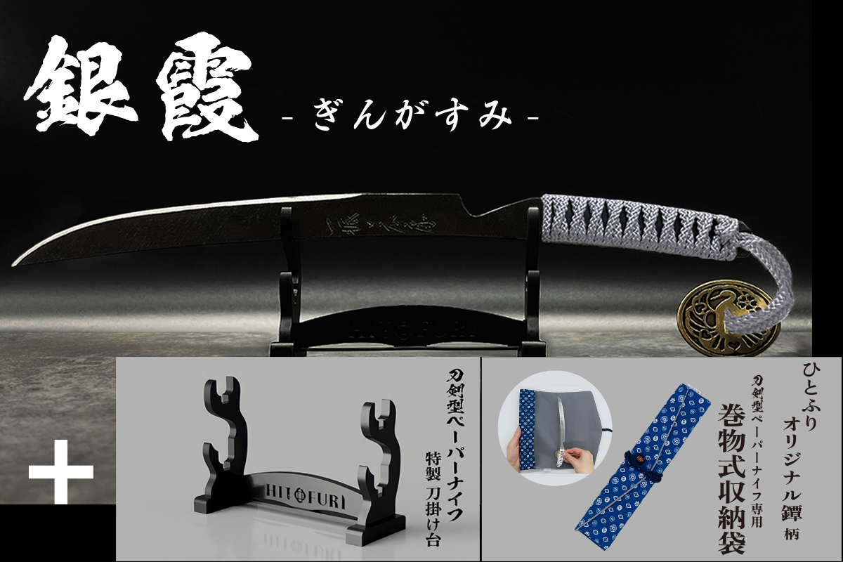 *【鉄製】刀剣型ペーパーナイフ <漆黒>