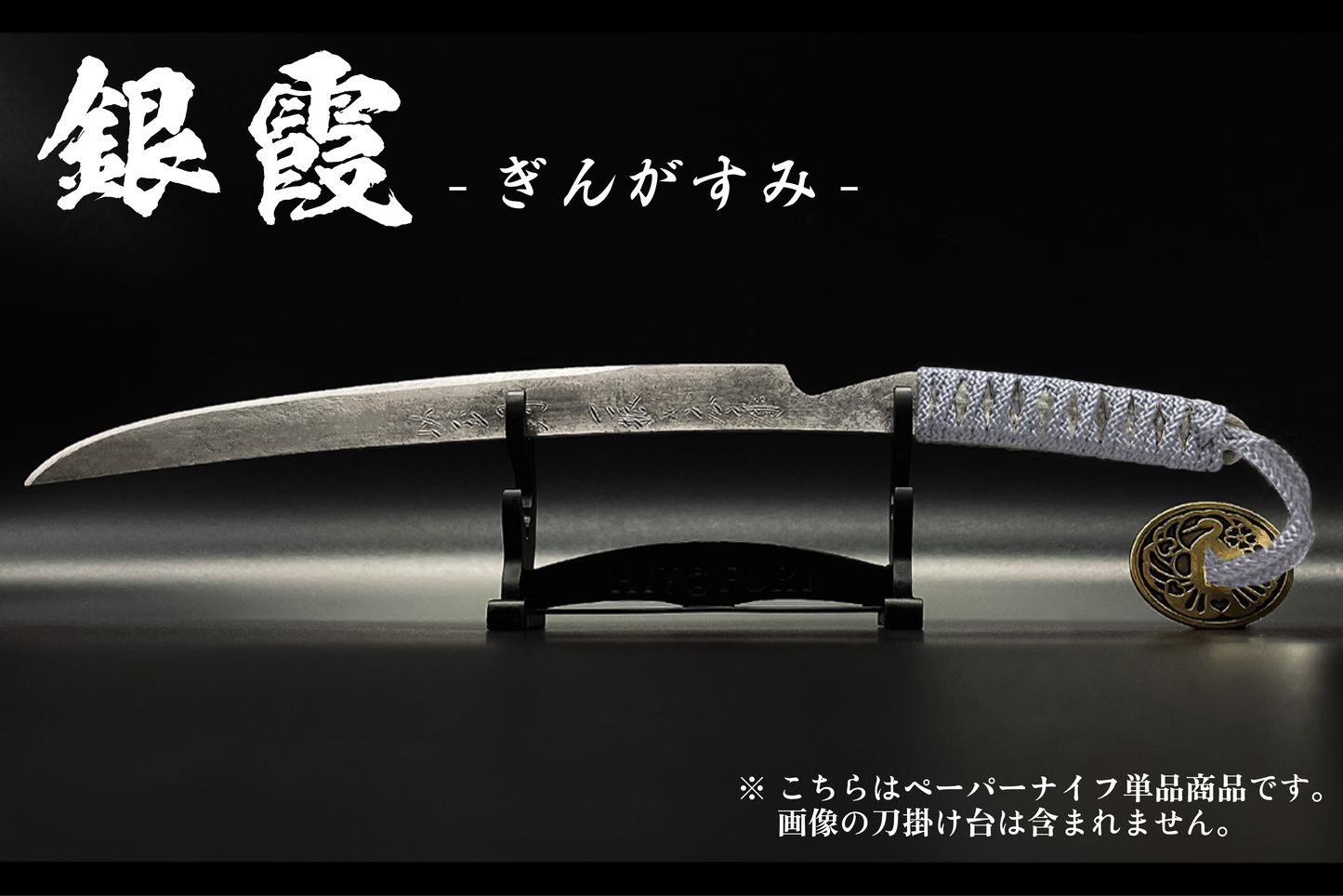 *【柾目】刀剣型ペーパーナイフ <玉鋼製>