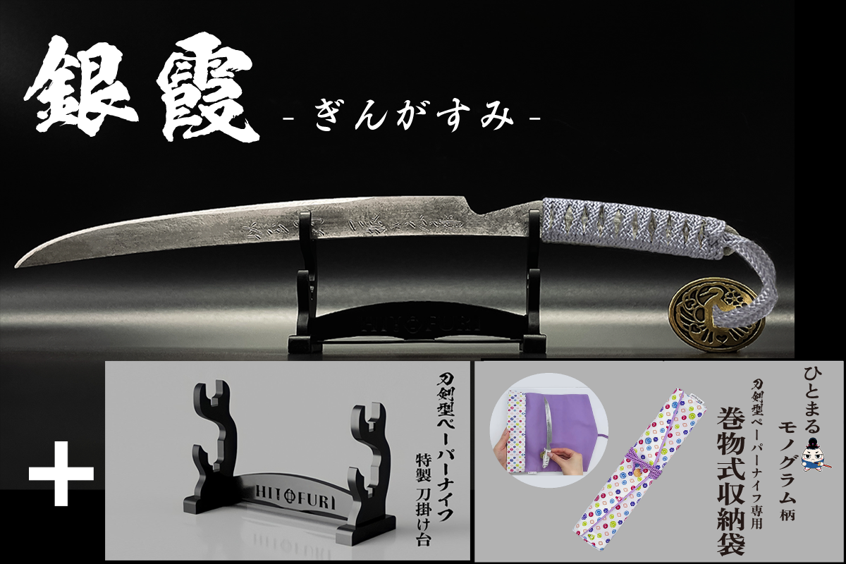 *【柾目】刀剣型ペーパーナイフ <玉鋼製>