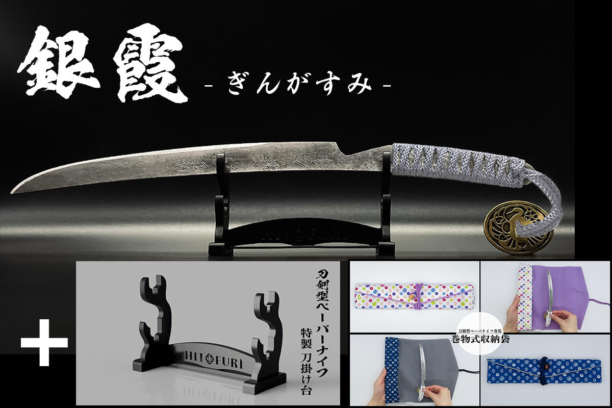 *【柾目】刀剣型ペーパーナイフ <玉鋼製>