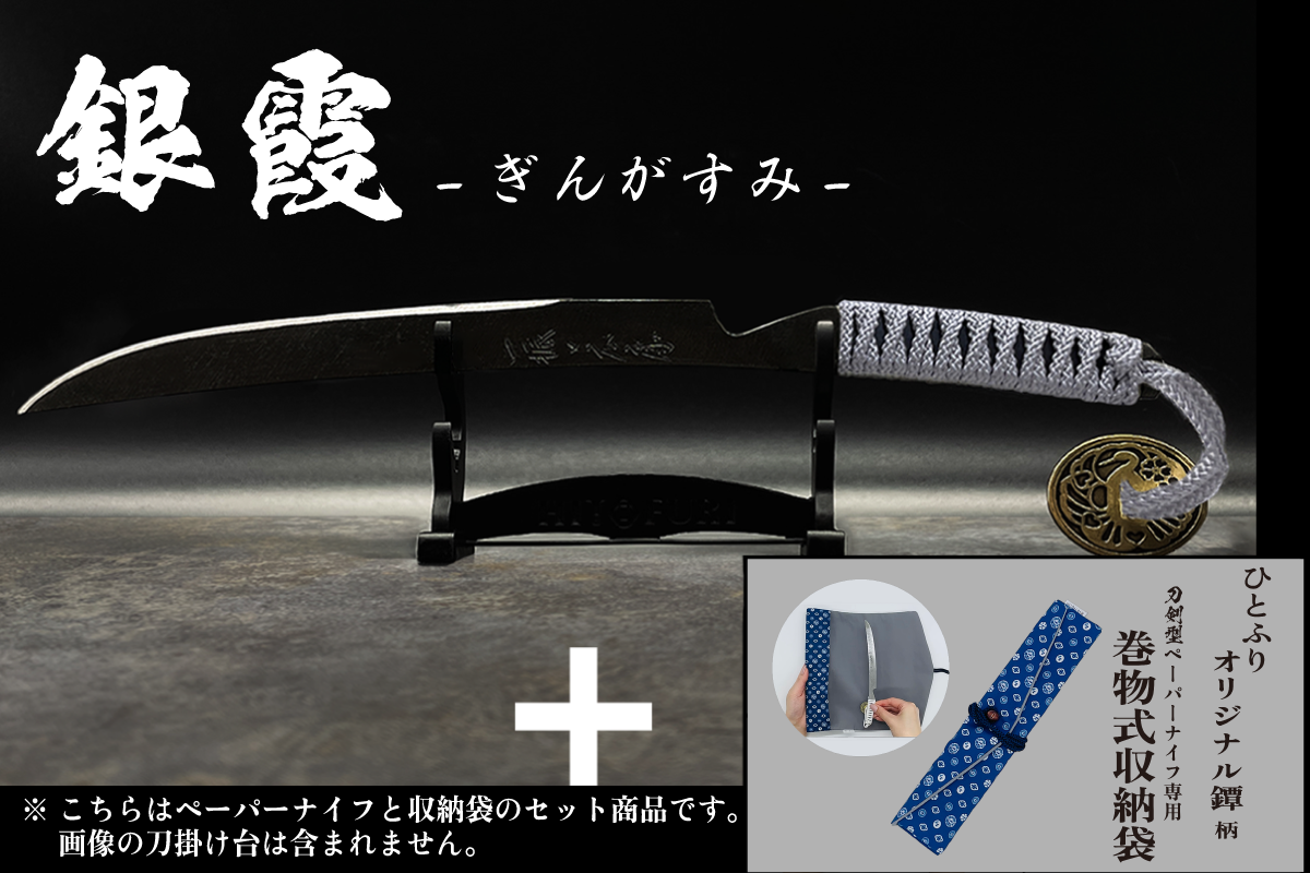 *【鉄製】刀剣型ペーパーナイフ <漆黒>