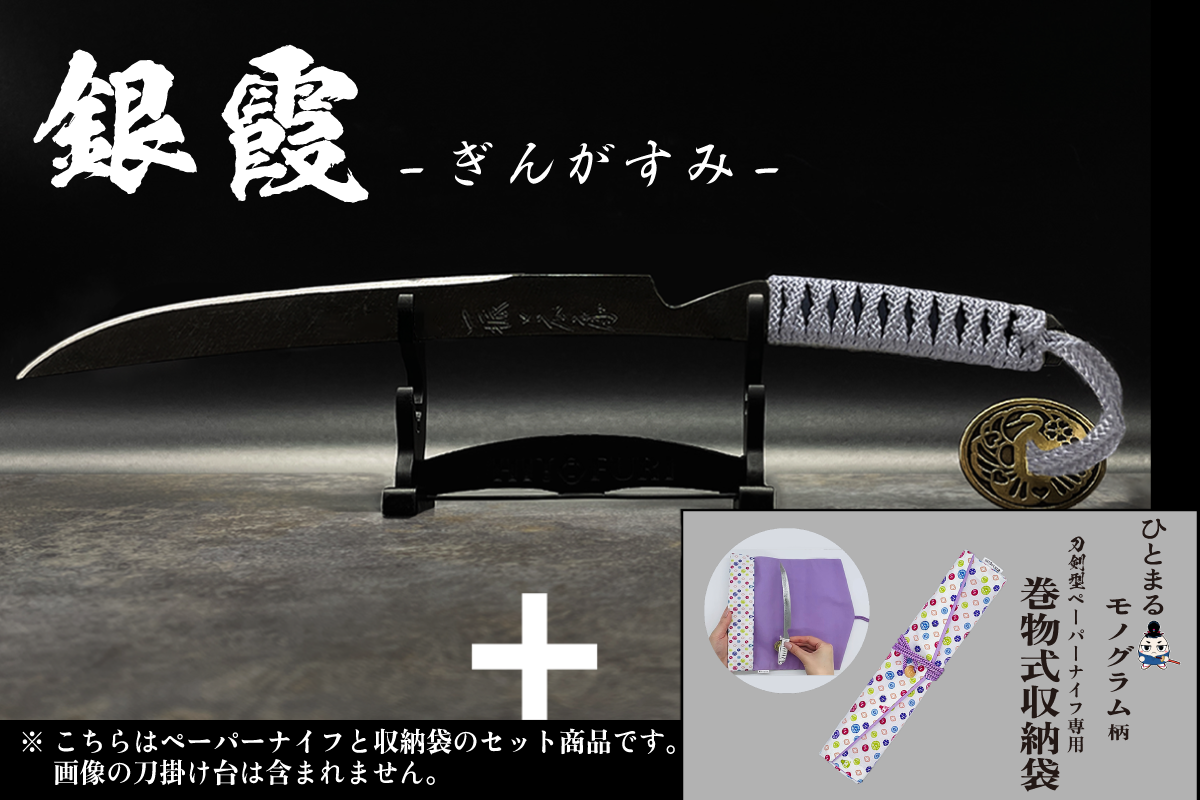 *【鉄製】刀剣型ペーパーナイフ <漆黒>