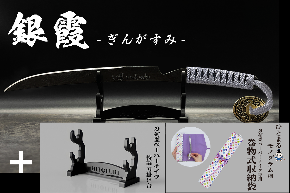 *【鉄製】刀剣型ペーパーナイフ <漆黒>