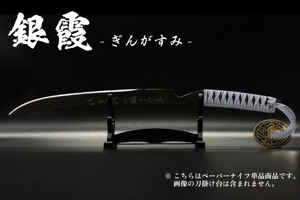 *【漆黒】刀剣型ペーパーナイフ <玉鋼製> - HITOFURI プロジェクト