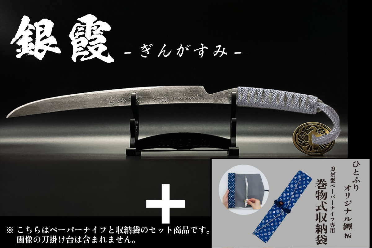 *【柾目】刀剣型ペーパーナイフ <玉鋼製>