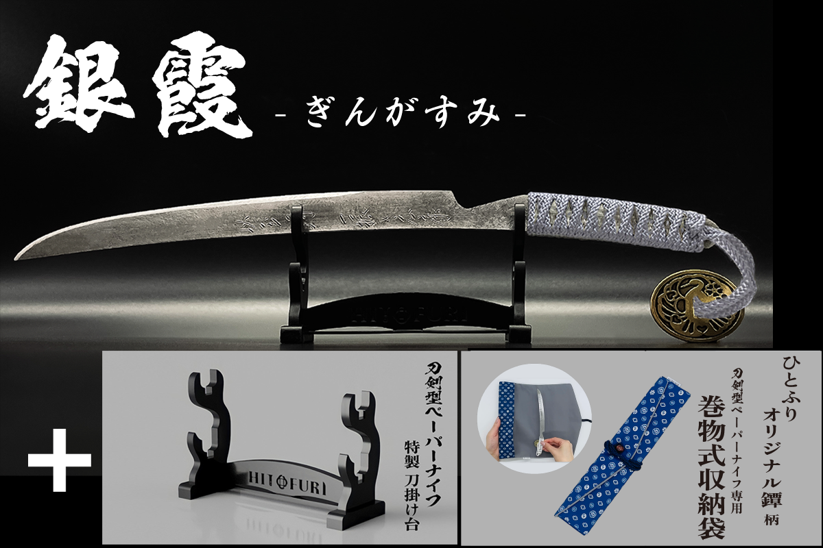 *【柾目】刀剣型ペーパーナイフ <玉鋼製>