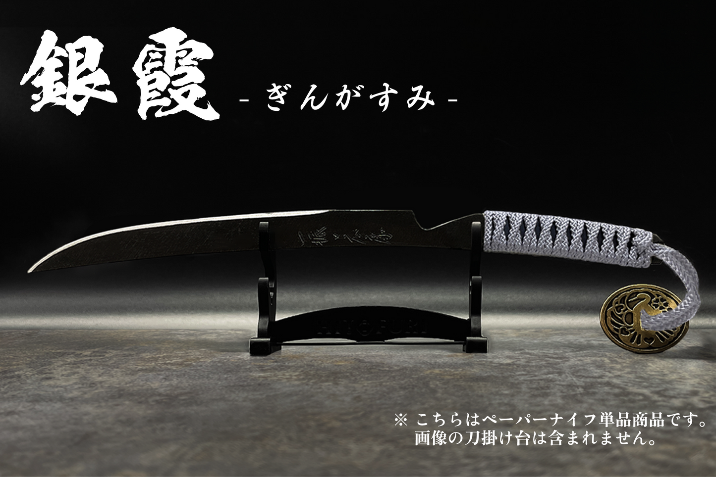 *【鉄製】刀剣型ペーパーナイフ <漆黒>