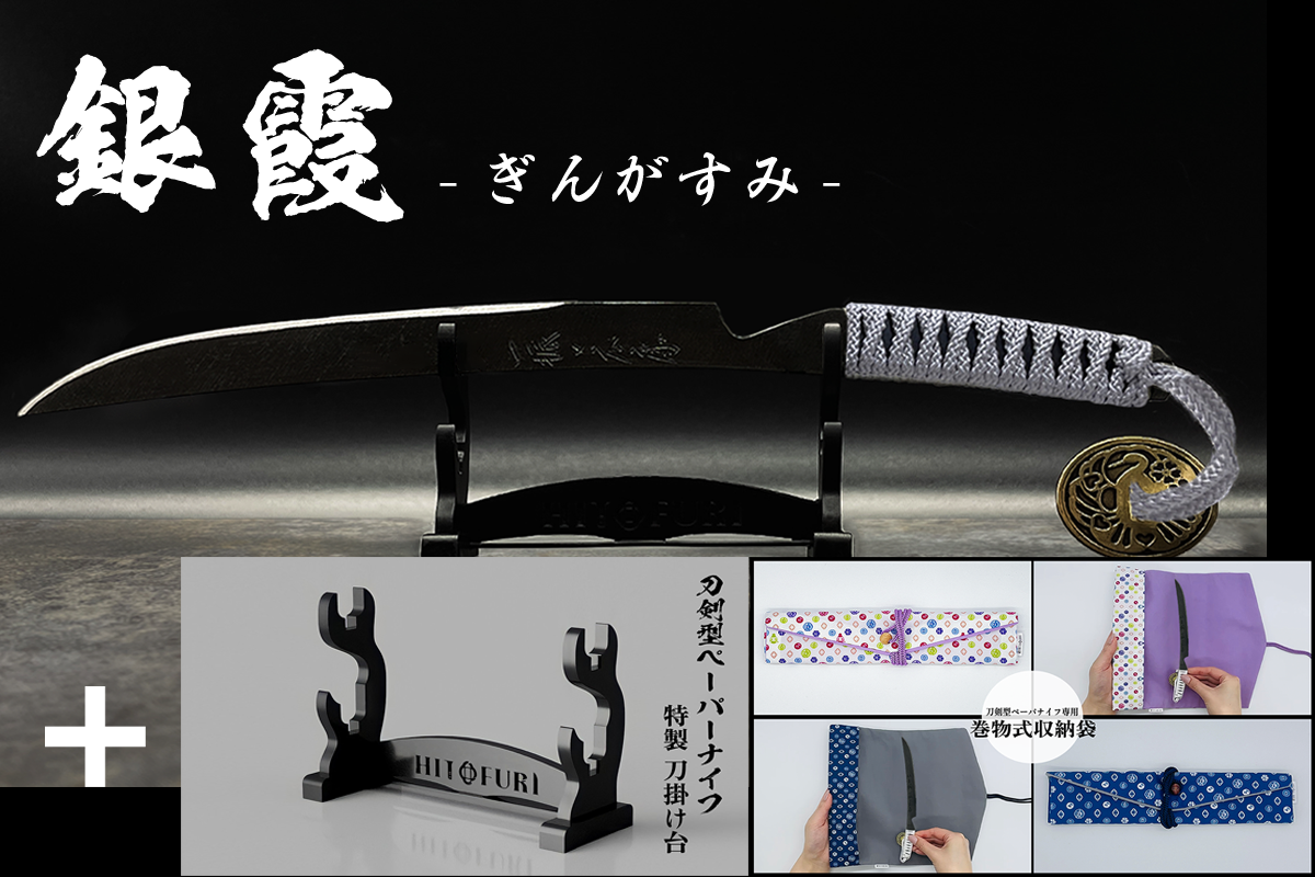 *【鉄製】刀剣型ペーパーナイフ <漆黒>