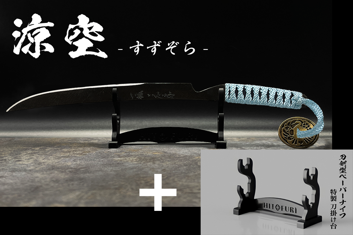 *【鉄製】刀剣型ペーパーナイフ <漆黒>