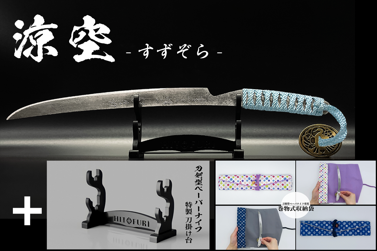 *【柾目】刀剣型ペーパーナイフ <玉鋼製>
