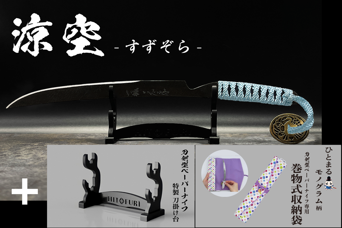 *【鉄製】刀剣型ペーパーナイフ <漆黒>
