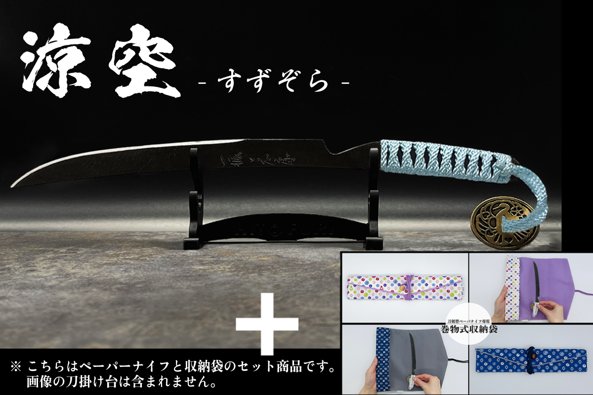 *【鉄製】刀剣型ペーパーナイフ <漆黒>