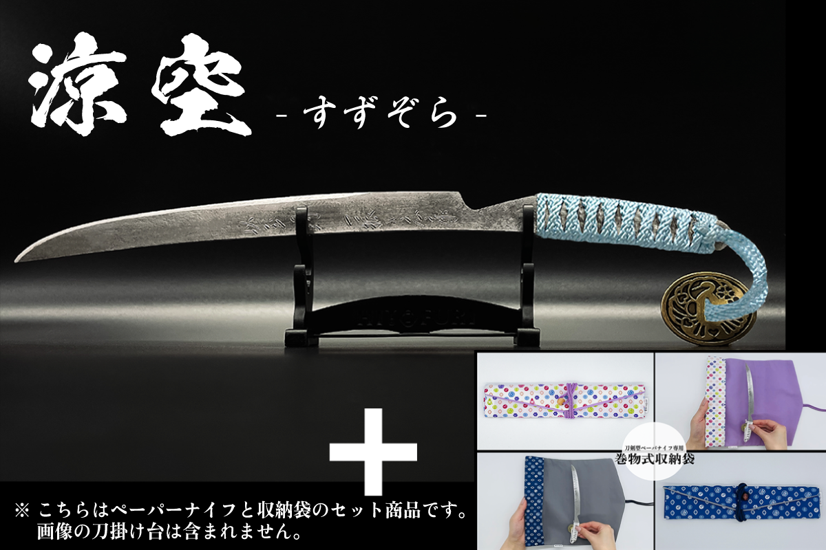 *【柾目】刀剣型ペーパーナイフ <玉鋼製>