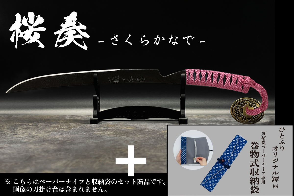 *【鉄製】刀剣型ペーパーナイフ <漆黒>