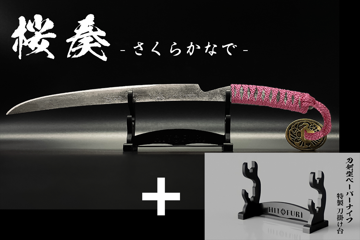 *【柾目】刀剣型ペーパーナイフ <玉鋼製>