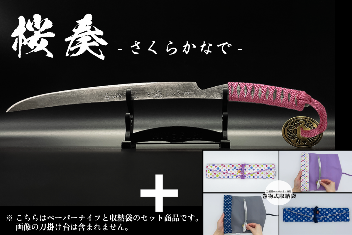 *【柾目】刀剣型ペーパーナイフ <玉鋼製>