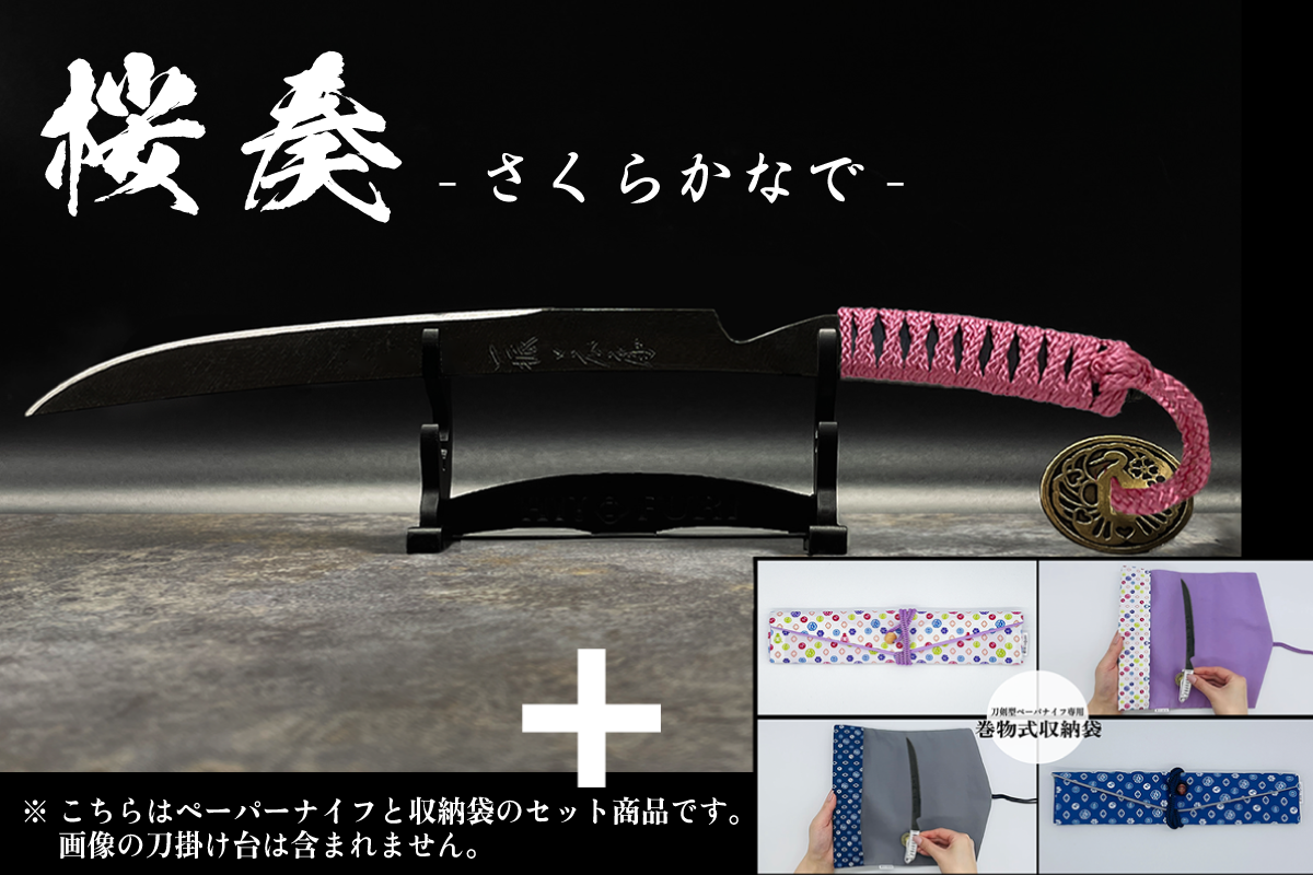 *【鉄製】刀剣型ペーパーナイフ <漆黒>