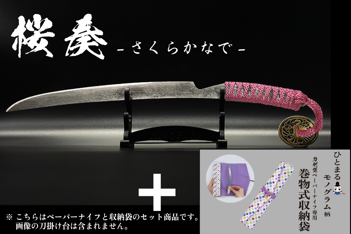 *【柾目】刀剣型ペーパーナイフ <玉鋼製>