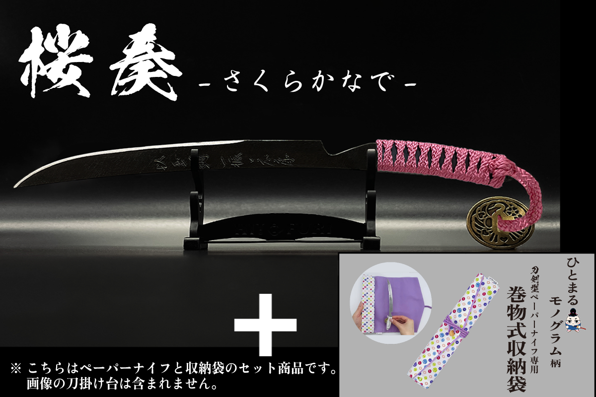 *【漆黒】刀剣型ペーパーナイフ <玉鋼製> - HITOFURI プロジェクト