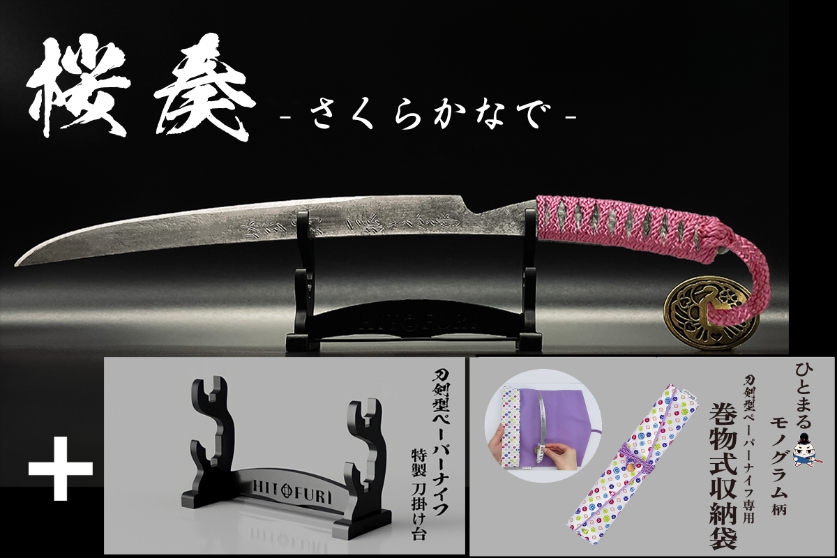 *【柾目】刀剣型ペーパーナイフ <玉鋼製>