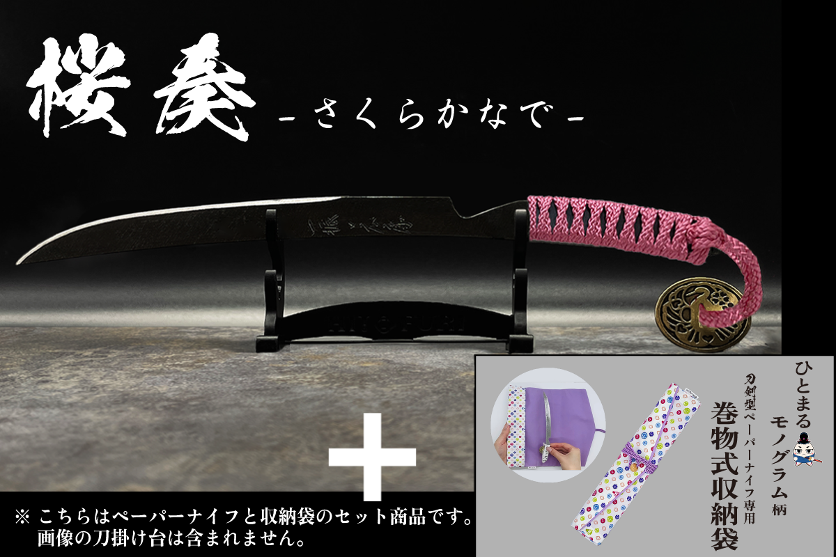*【鉄製】刀剣型ペーパーナイフ <漆黒>