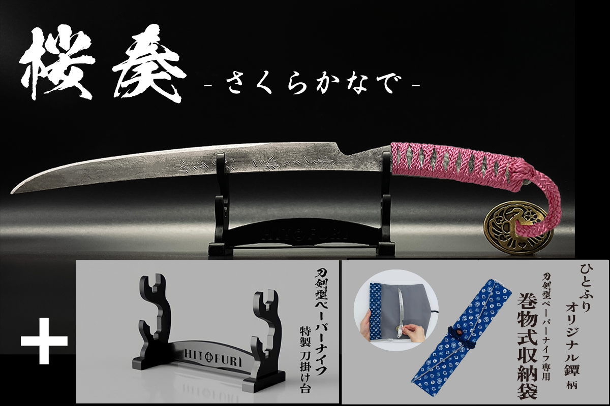 *【柾目】刀剣型ペーパーナイフ <玉鋼製>