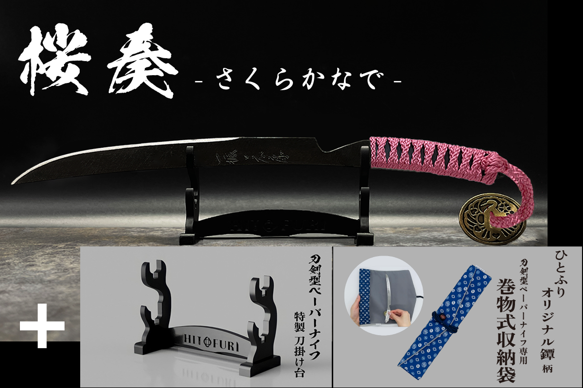*【鉄製】刀剣型ペーパーナイフ <漆黒>