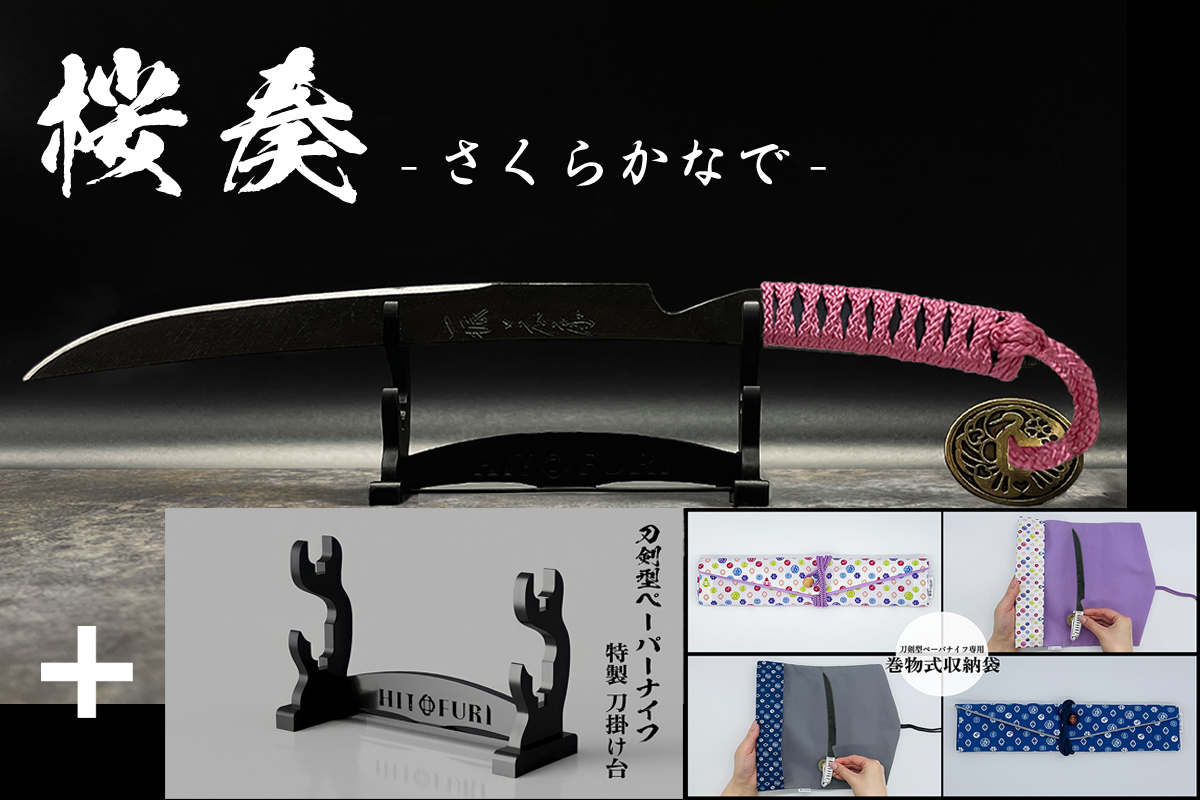 *【鉄製】刀剣型ペーパーナイフ <漆黒>