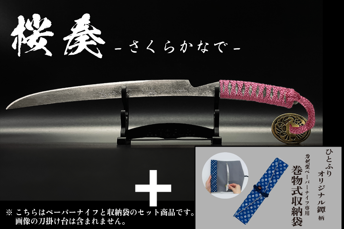 *【柾目】刀剣型ペーパーナイフ <玉鋼製>