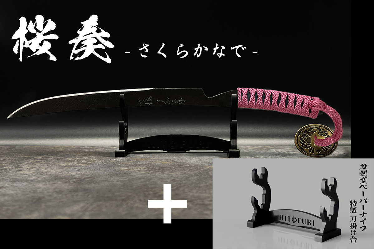 *【鉄製】刀剣型ペーパーナイフ <漆黒>
