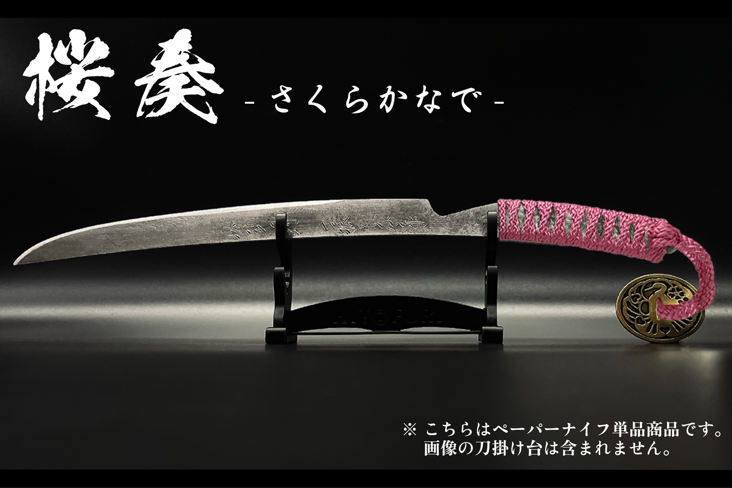 *【柾目】刀剣型ペーパーナイフ <玉鋼製>