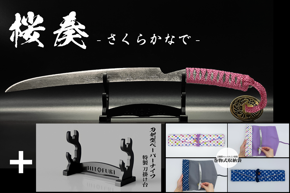 *【柾目】刀剣型ペーパーナイフ <玉鋼製>