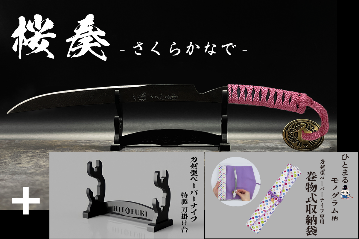 *【鉄製】刀剣型ペーパーナイフ <漆黒>