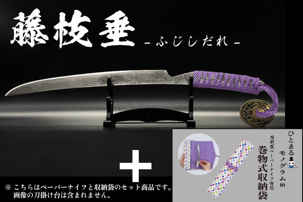 *【柾目】刀剣型ペーパーナイフ <玉鋼製>