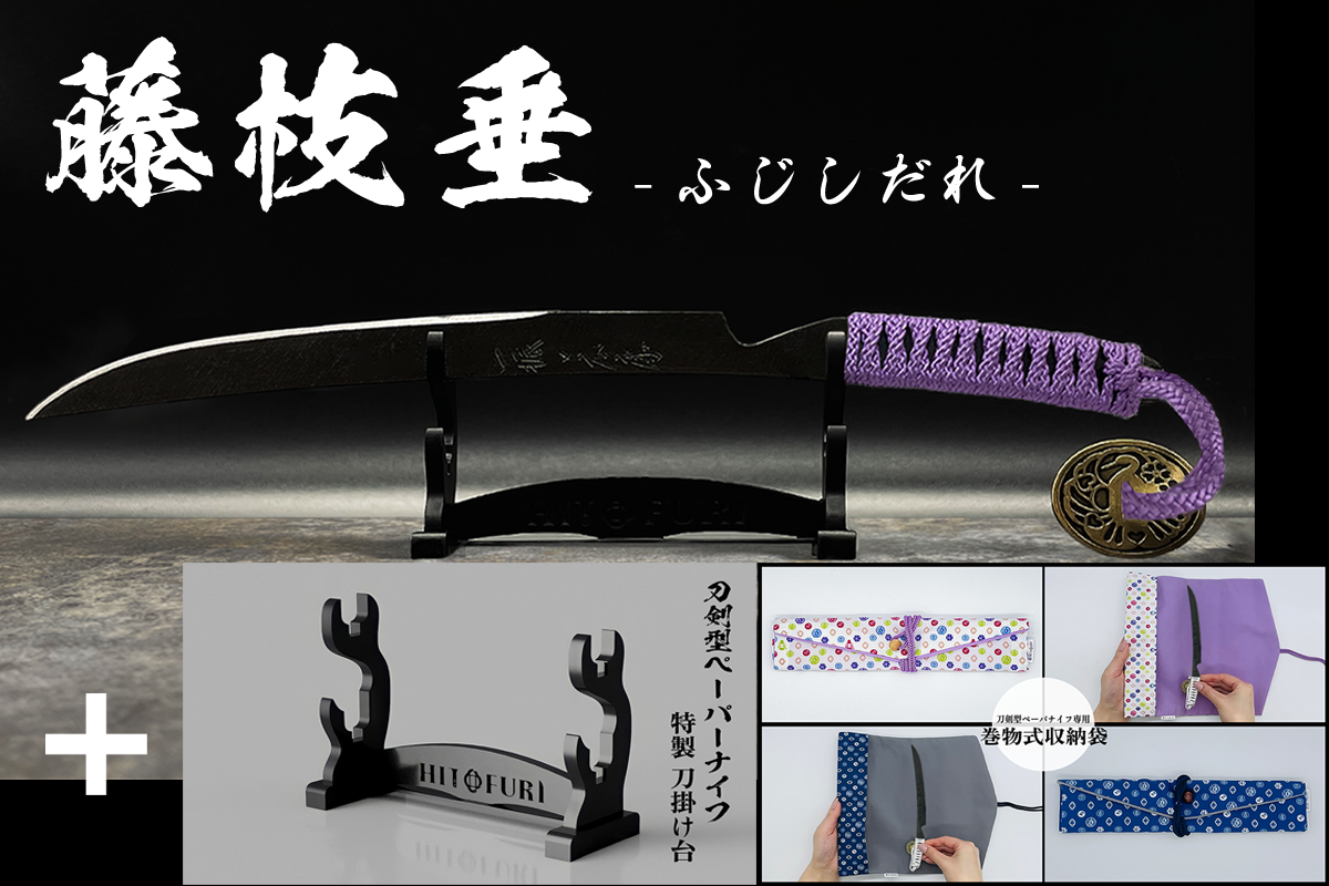 *【鉄製】刀剣型ペーパーナイフ <漆黒>