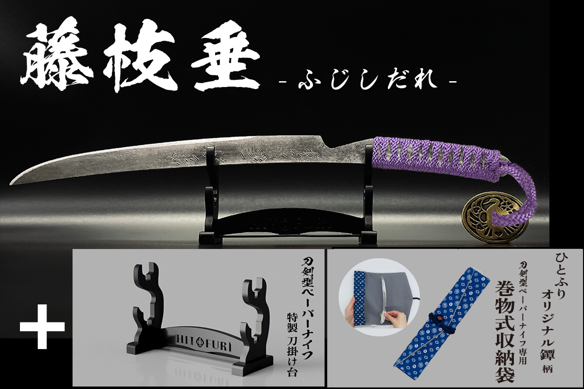 *【柾目】刀剣型ペーパーナイフ <玉鋼製>