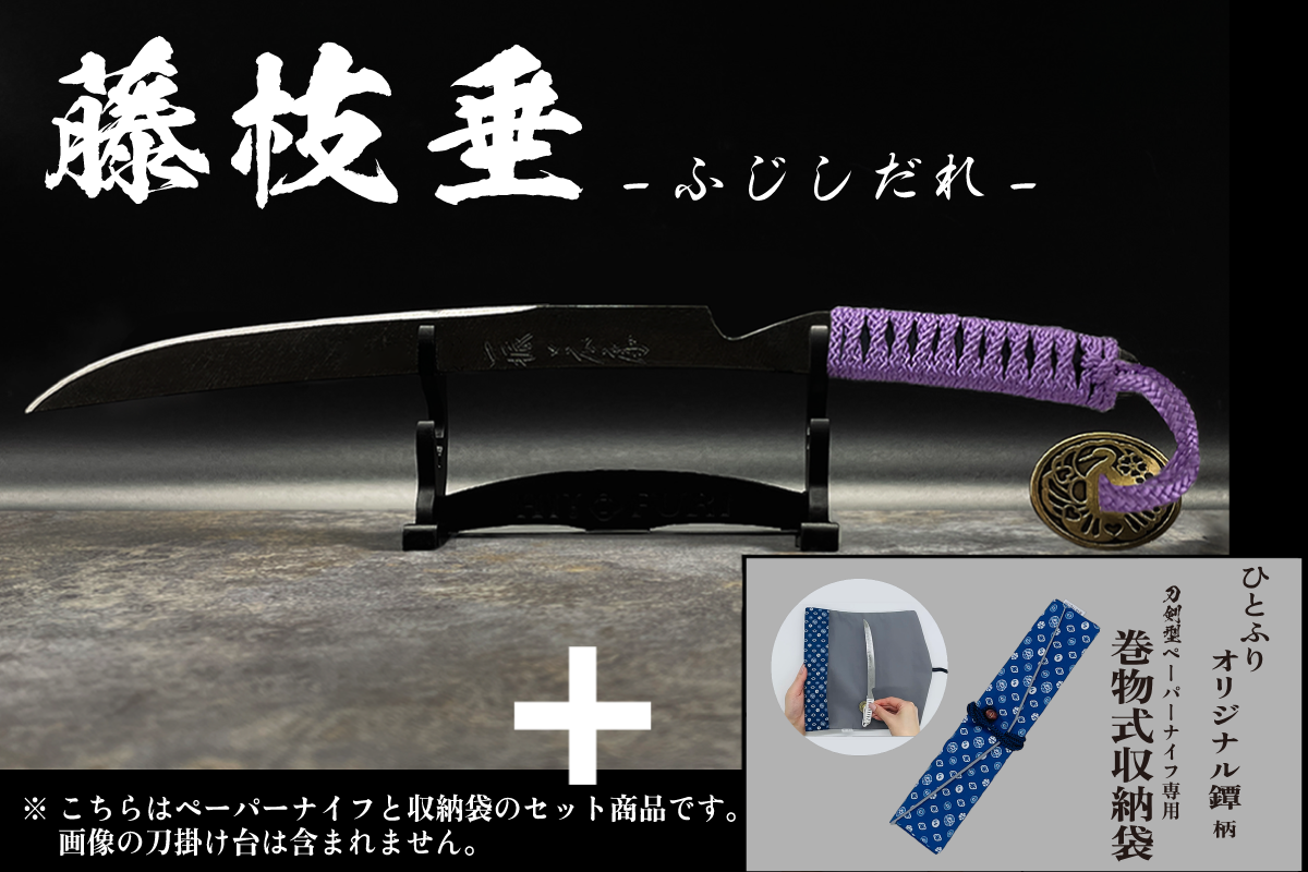*【鉄製】刀剣型ペーパーナイフ <漆黒>