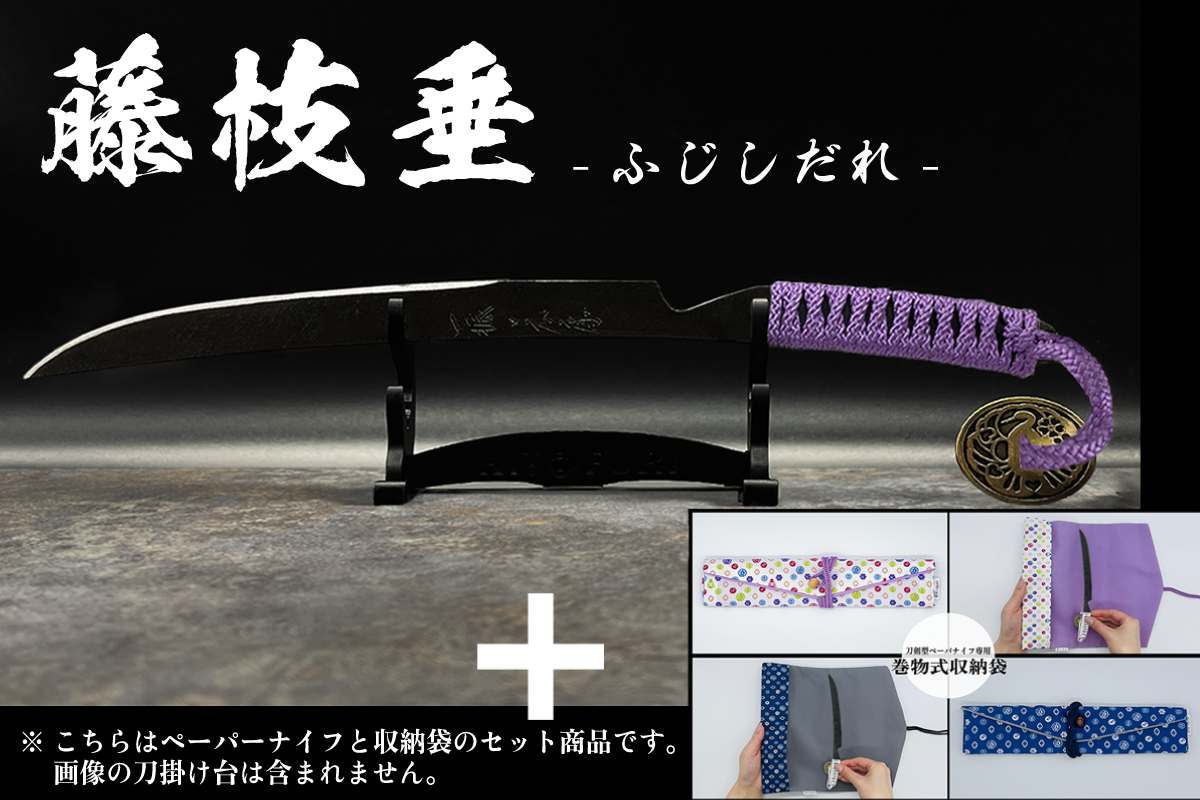 *【鉄製】刀剣型ペーパーナイフ <漆黒>