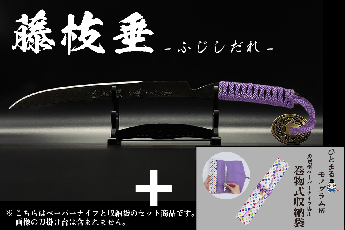 *【漆黒】刀剣型ペーパーナイフ <玉鋼製> - HITOFURI プロジェクト