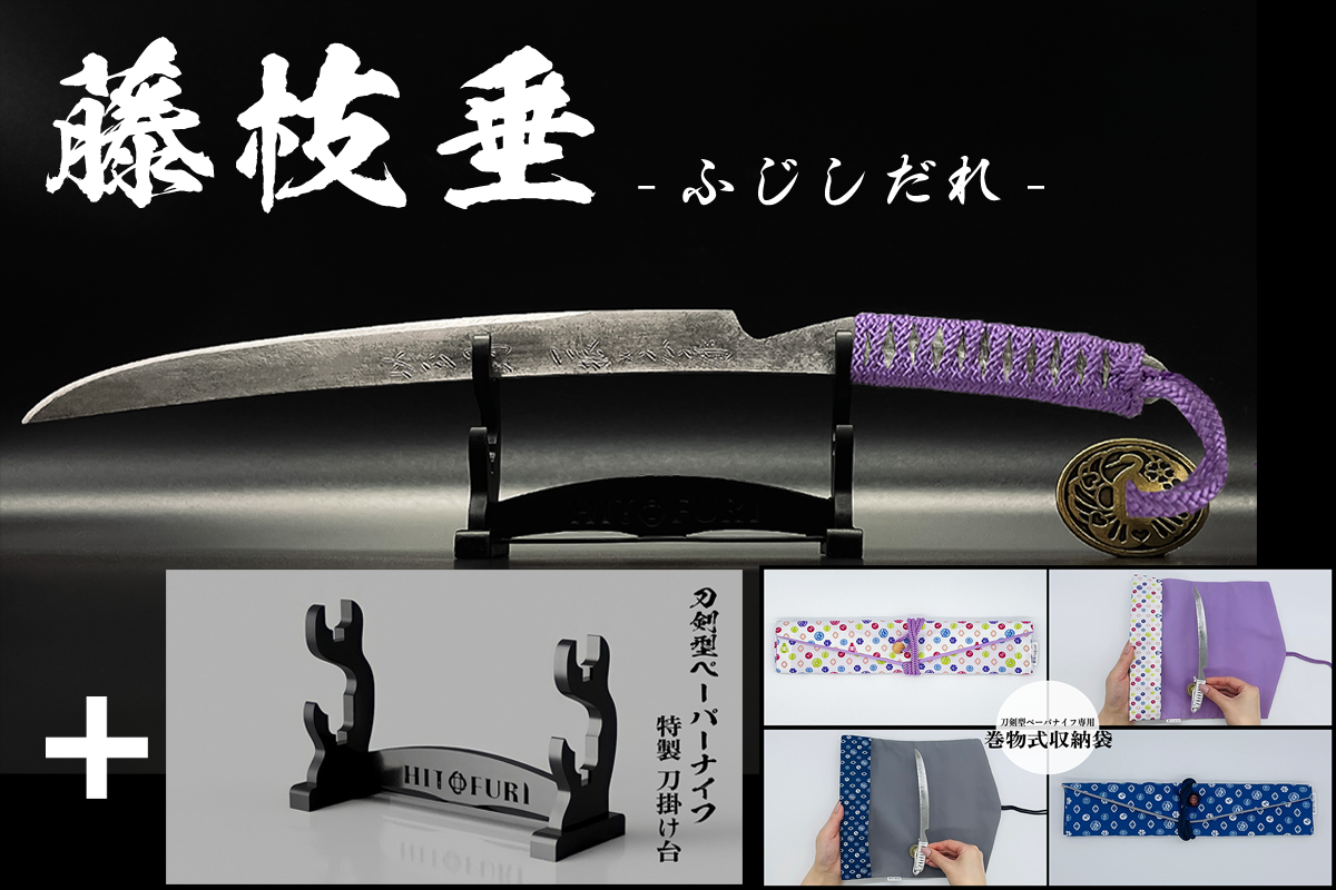 *【柾目】刀剣型ペーパーナイフ <玉鋼製>