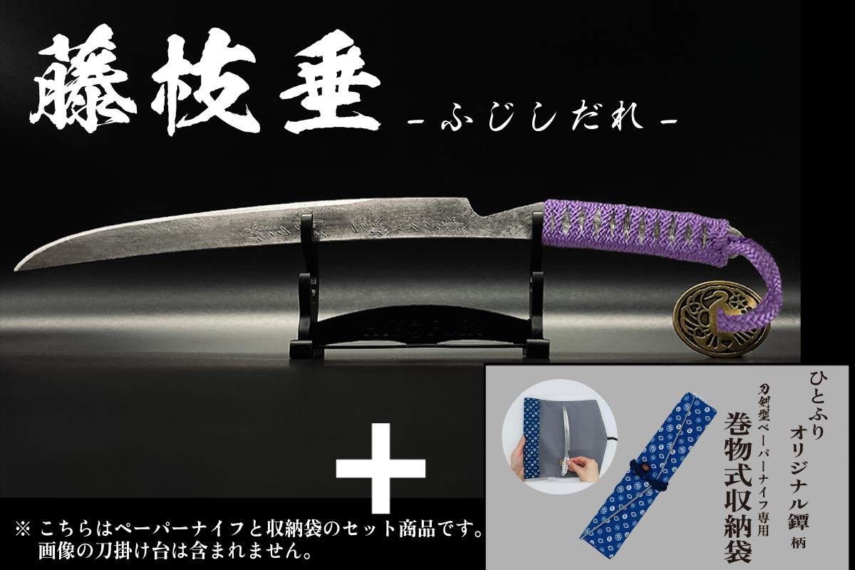 *【柾目】刀剣型ペーパーナイフ <玉鋼製>