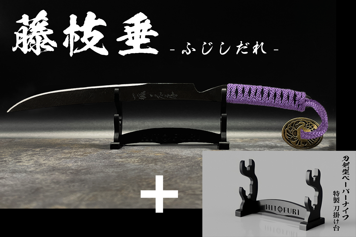*【鉄製】刀剣型ペーパーナイフ <漆黒>