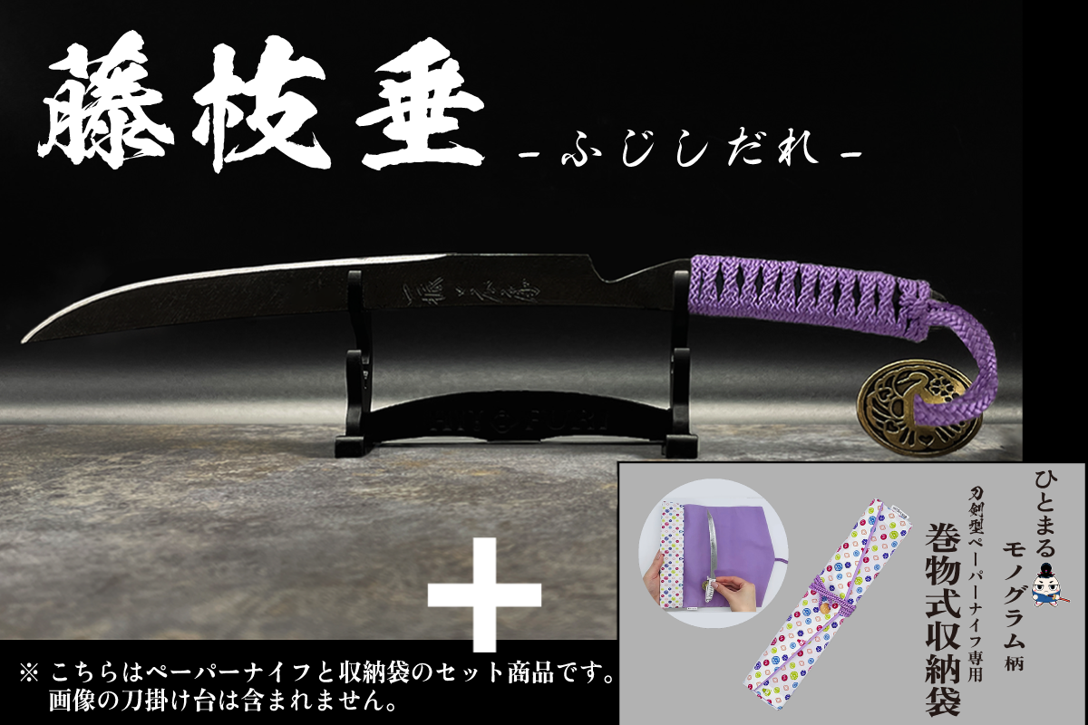 *【鉄製】刀剣型ペーパーナイフ <漆黒>
