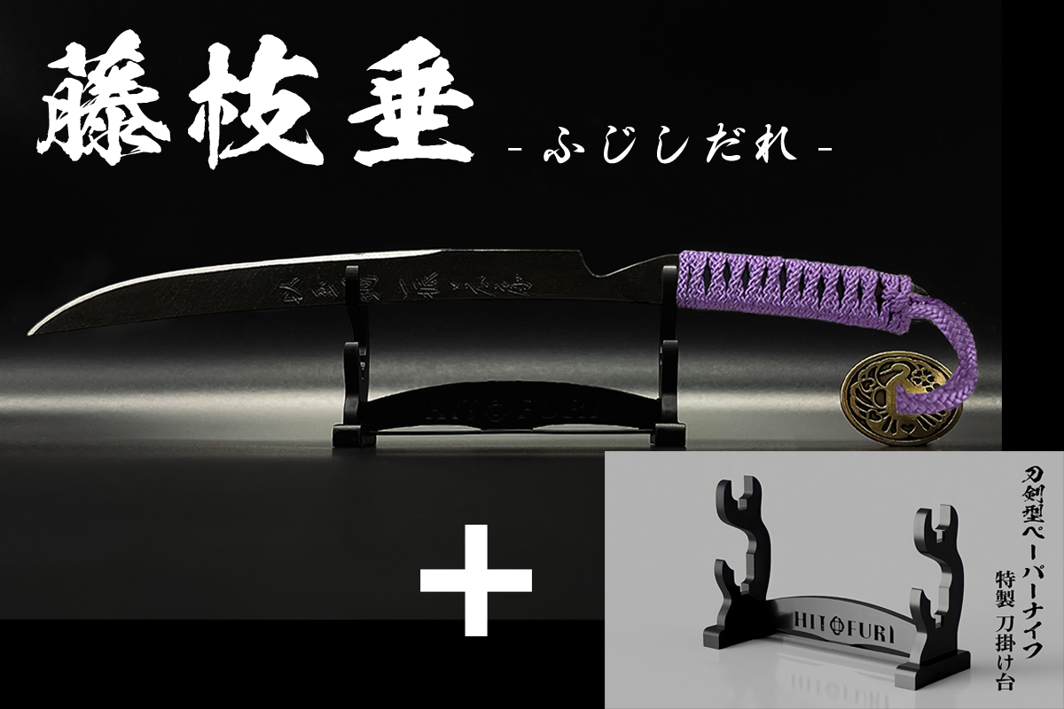 *【漆黒】刀剣型ペーパーナイフ <玉鋼製> - HITOFURI プロジェクト